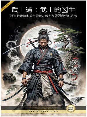 cover image of 武士道：武士的诞生